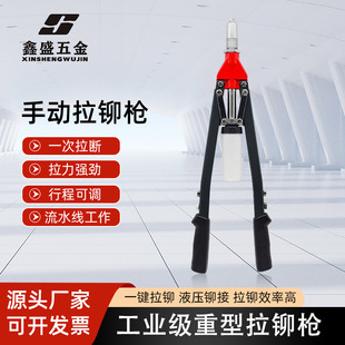 Manufacturers Supply Xs-6432 Industrial Grade Heavy-Duty Rivet Gun Industrial Rivet Gun