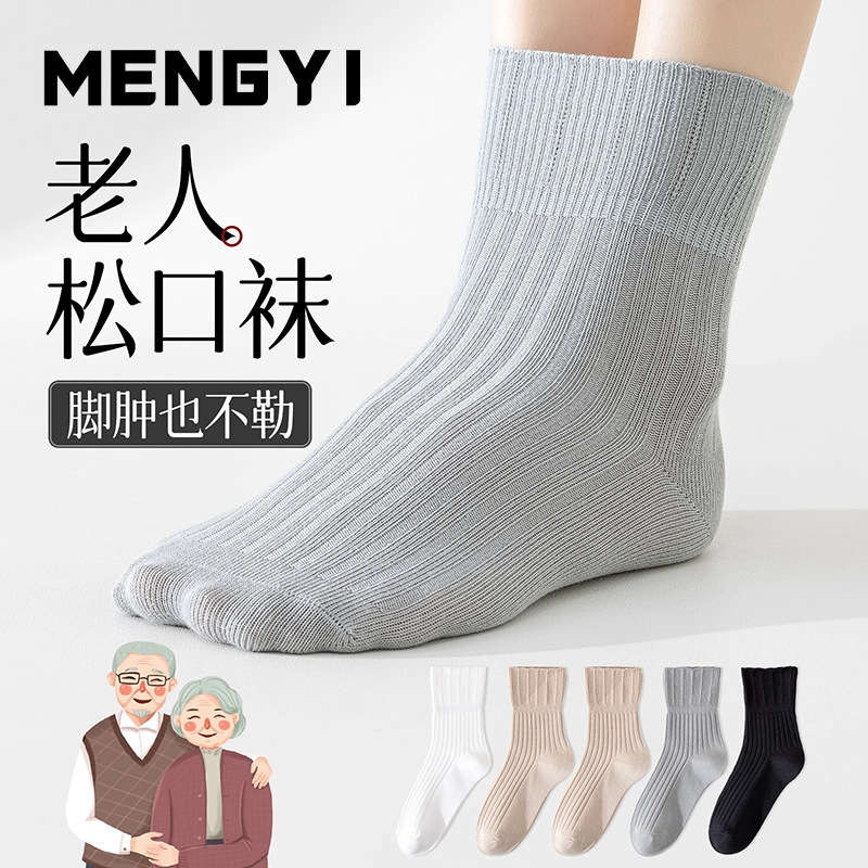 Loose Socks for the Elderly, Summer Thin Pure Cotton Mid-Tube Socks for Swollen Feet, Loose Large Size Socks Wholesale