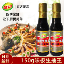 兰花 金庄生抽王150ml*2小瓶黄豆酿造酱油家用炒饭菜凉拌豉油