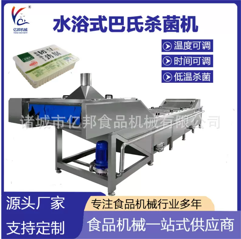 盒装水豆腐巴氏杀菌机低温酱料包杀菌设备水浴流水线全自动