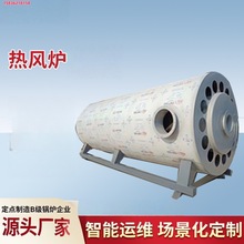 换热式燃气燃油热风炉 棉花茶叶海产品烘干恒温恒压无尘热空气