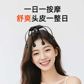 头部按摩器电动八爪鱼智能头皮按摩仪头疼理疗放松神器经络疏通仪