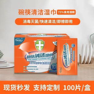 Kitchen Wipes Disposable Bowl and Chopsticks Tableware Disinfection Wipes Wipes Hotel Restaurant Wipe Hand-free Sterilization Cleaning Wipes Wipe Paper