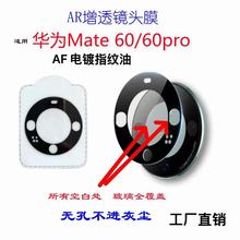 适用华为Mate60Pro玻璃镜头膜MateX5电镀增透AR丝印摄像头保护膜