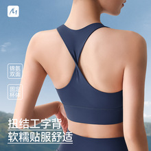 运动内衣防震高强度训练外穿瑜伽背心女跑步专业普拉提健身文胸
