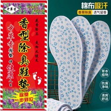 中草香玫瑰香薰鞋垫透气舒适吸汗除臭花布鞋垫男女四季减震运动鞋