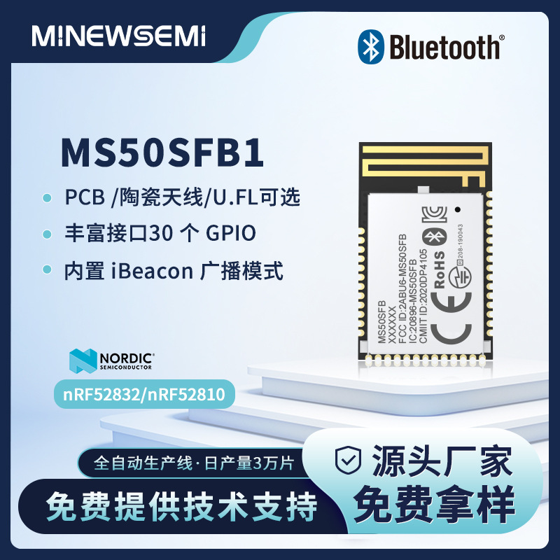创新微MS50SFB1低功耗蓝牙无线接收模块带透传固件源头厂家直销