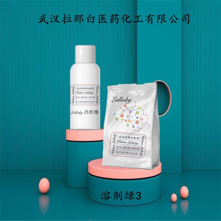 溶剂绿3 128-80-3 透明绿5B 【强度100力份】包装1KG 25KG