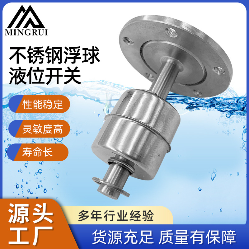 宁波厂家供应304不锈钢浮球液位开关 液位控制器 水流流量开关