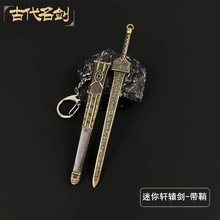 古代名剑刀剑小型mini剑轩辕剑古风摆件锌合金宝剑小饰品古剑玩具