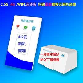 4g流量卡wifi云喇叭云音响5W大喇叭大容量电池蓝牙语音提示播报器