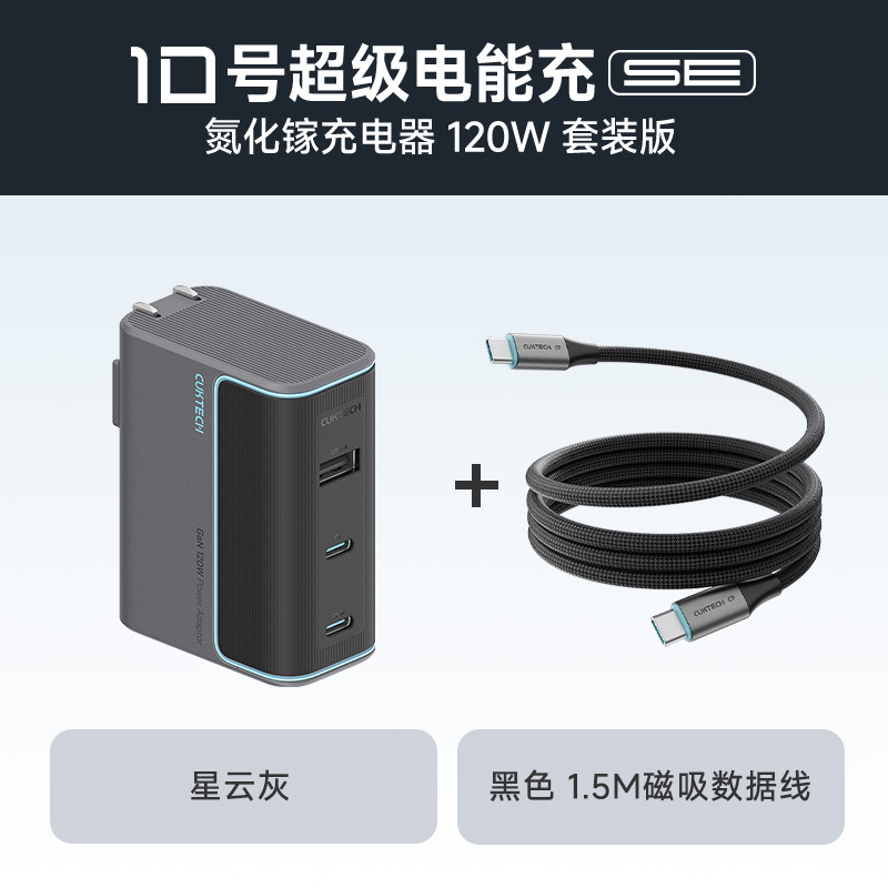 【3C认证】CUKTECH酷态科10号充电器SE多口120W笔记本适配器17快|undefined