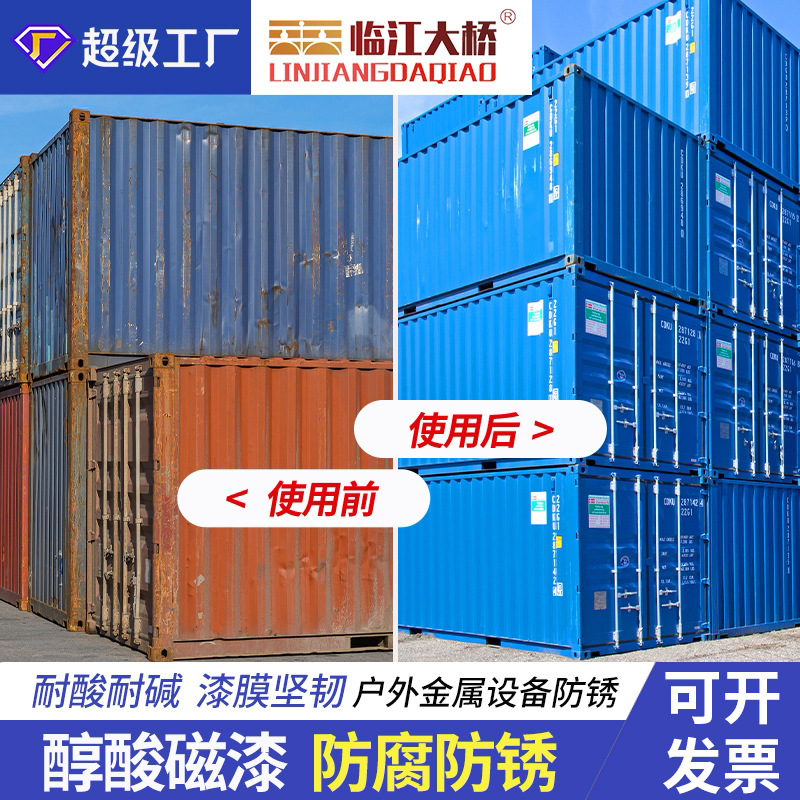 临江大桥醇酸磁漆钢铁汽车修补翻新漆金属面漆专用集装箱涂层改色