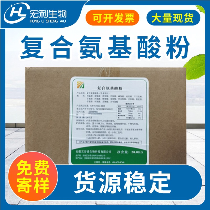 现货供应复合氨基酸食品级营养强化剂大豆蚕蛹提取复合氨基酸