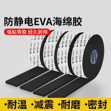 防靜電eva泡棉單面膠抗靜電海綿防損泡棉墊黑色高密度泡棉海綿膠