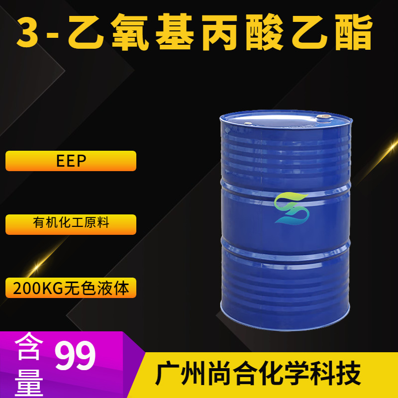 3-乙氧基丙酸乙酯 过氧化二碳酸二(2-乙氧基)乙酯 EEP