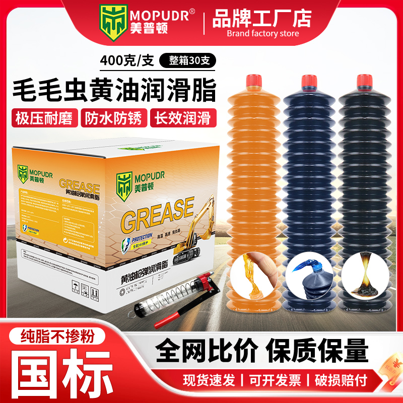 毛毛虫黄油弹高温耐磨3号2#1锂基脂机械轴承挖掘机铲车专用枪弹脂