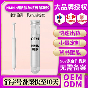 Oem Customized Female Intimate Care Nmn Β-Nicotinamide Medical Mononucleotide Gynecological Gel for Intimate Repair