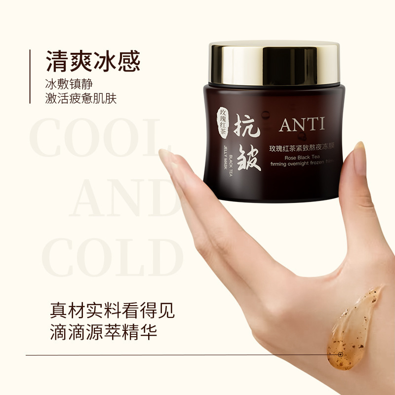 玫瑰红茶抗皱紧致睡眠面膜涂抹免洗黄芪补水保湿面霜马齿苋护肤品|undefined
