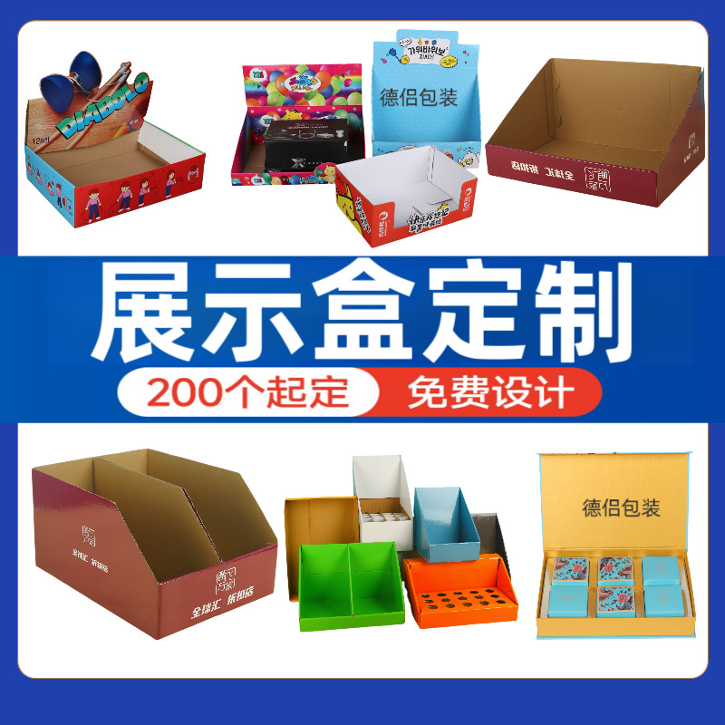 超市货架展示盒彩色瓦楞纸盒口香糖纸盒玩具手办吉祥物包装盒批发