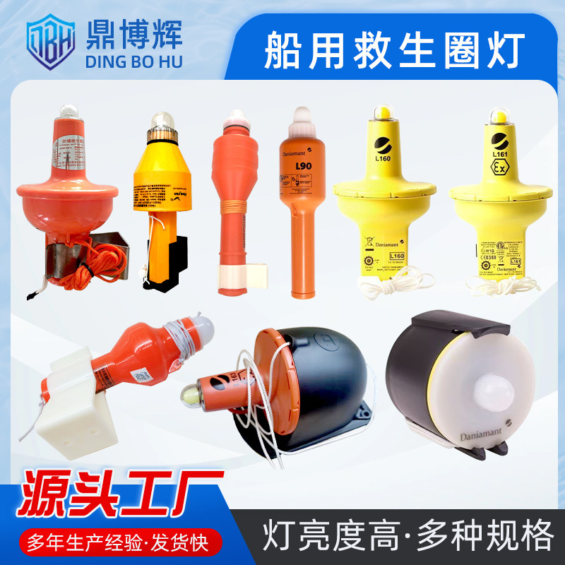Marine Lifebuoy Self-Illuminating Floating Light, Seawater Battery Life Jacket Light, Led Signal Light, Ccs Certified, Passed Ship Inspection Marine Lifebuoy Self-Illuminating Floating Light, Seawater Battery Life Jacket Light, Led Signal Light, Ccs Certified, Passed Ship Inspection
