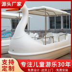 白天鹅卡通电动观光船脚踏船公园游船自排水黄鸭脚蹬船观光游船
