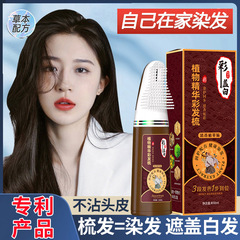 Plant-based hair dye cream, natural and non-irritating, one comb to color, dye your hair at home, wholesale manufacturer