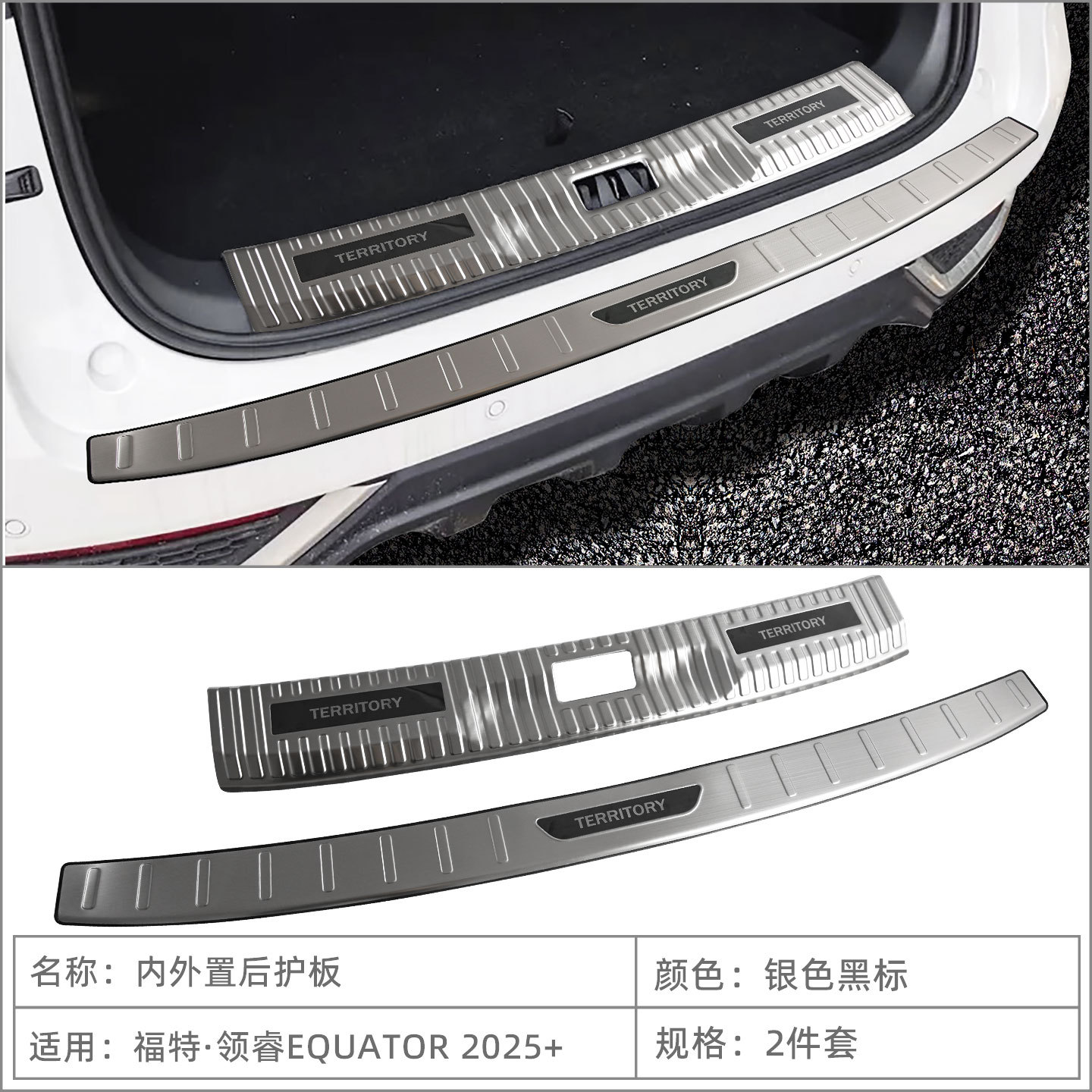 Compatible with 25-26 Ford Territory door sill strips, welcome pedals, tailgate rear guards, interior modification