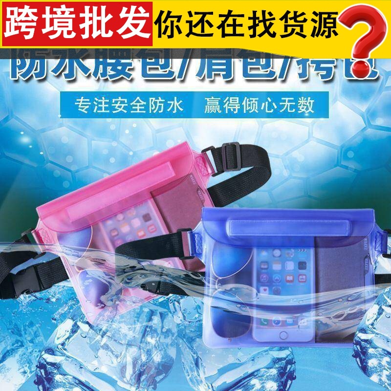 大容量便携手机防水腰包可触屏户外游泳潜水泡温泉水多功能防水袋