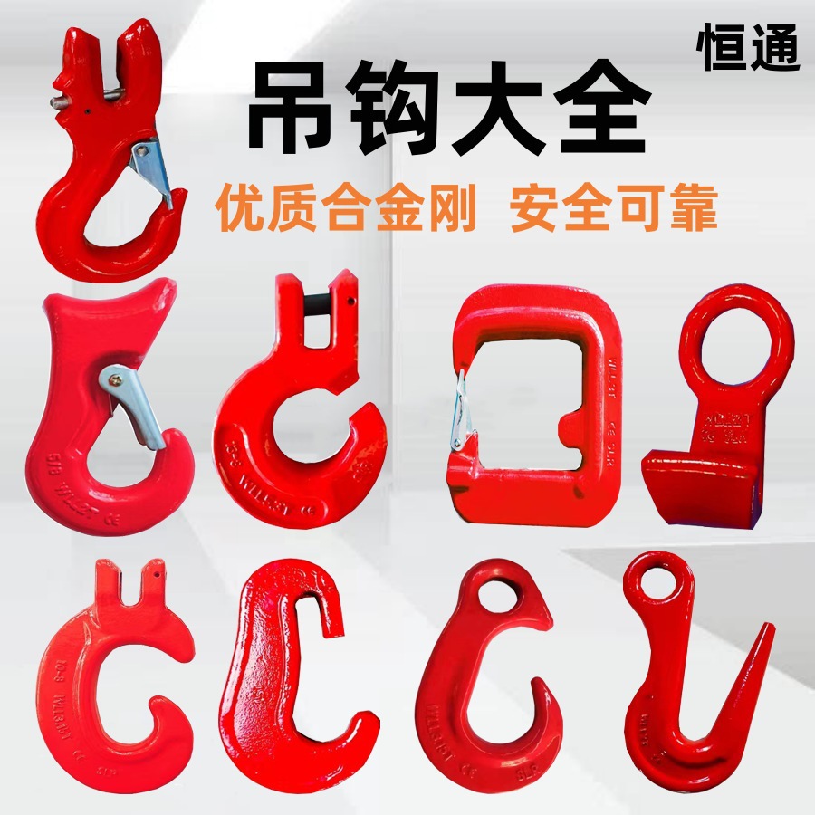 挂桶钩锻打斜面钩起重环眼钢板钩铲型钩；森林钩；板钩分类钩