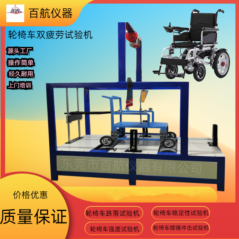 宁波轮椅车动态耐久性试验机服务周到