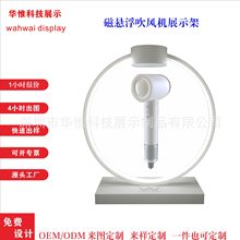 吹风机磁悬浮展架五金白色圆形磁悬浮发光展架美容仪陈列厂家批发