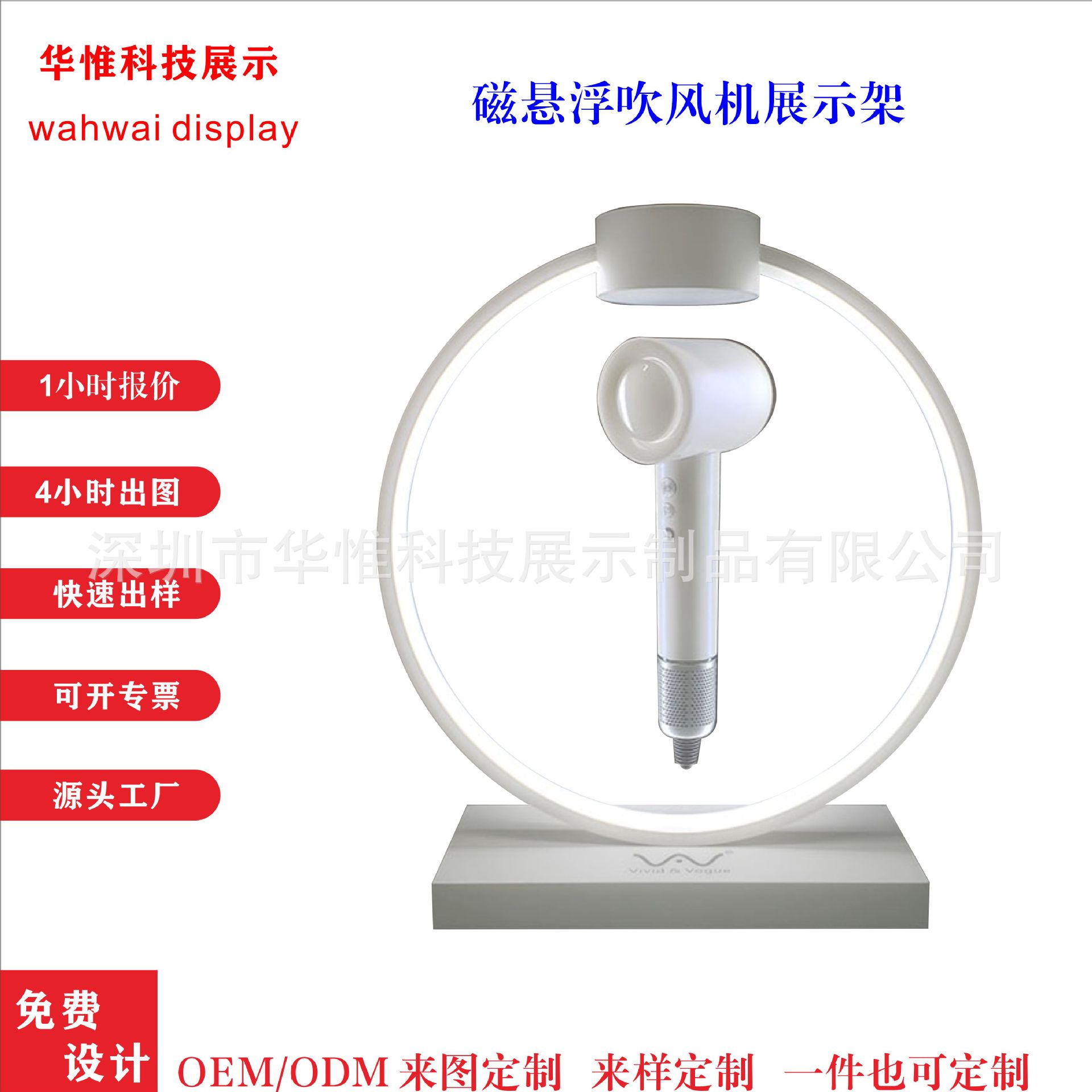 吹风机磁悬浮展架五金白色圆形磁悬浮发光展架美容仪陈列厂家批发