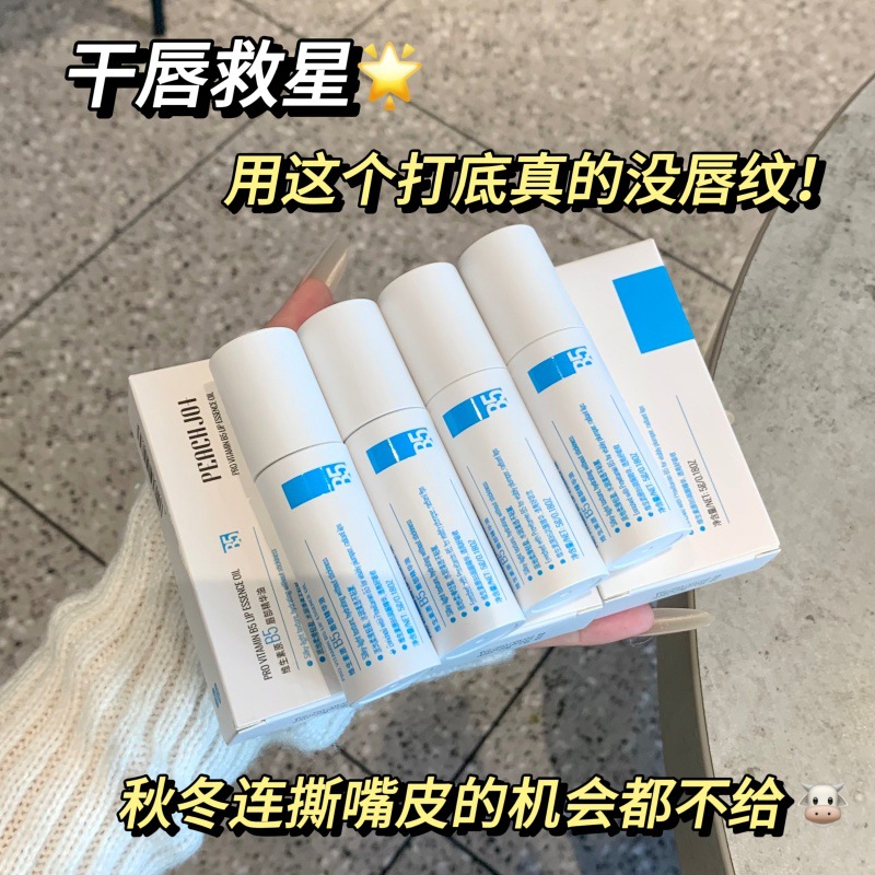 PEACH JO+维生素原B5唇部精华油滋润补水保湿润唇膏唇油淡唇纹