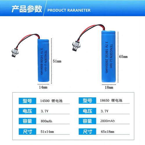 3.7V14500锂电池遥控车灯具3.7V18650锂电池特技车水弹枪玩具电池