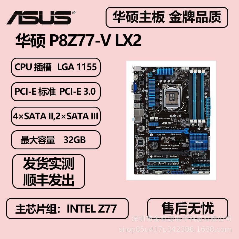 适用于 P8Z77-V LX2 1155针USB3 SATA3 Z77台式机电脑主板