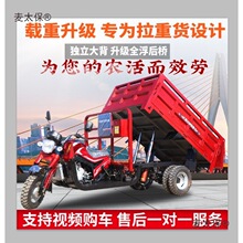 王坐人五轮汽油燃油三轮摩托车货运自卸农用三轮车动力宗申麦太保