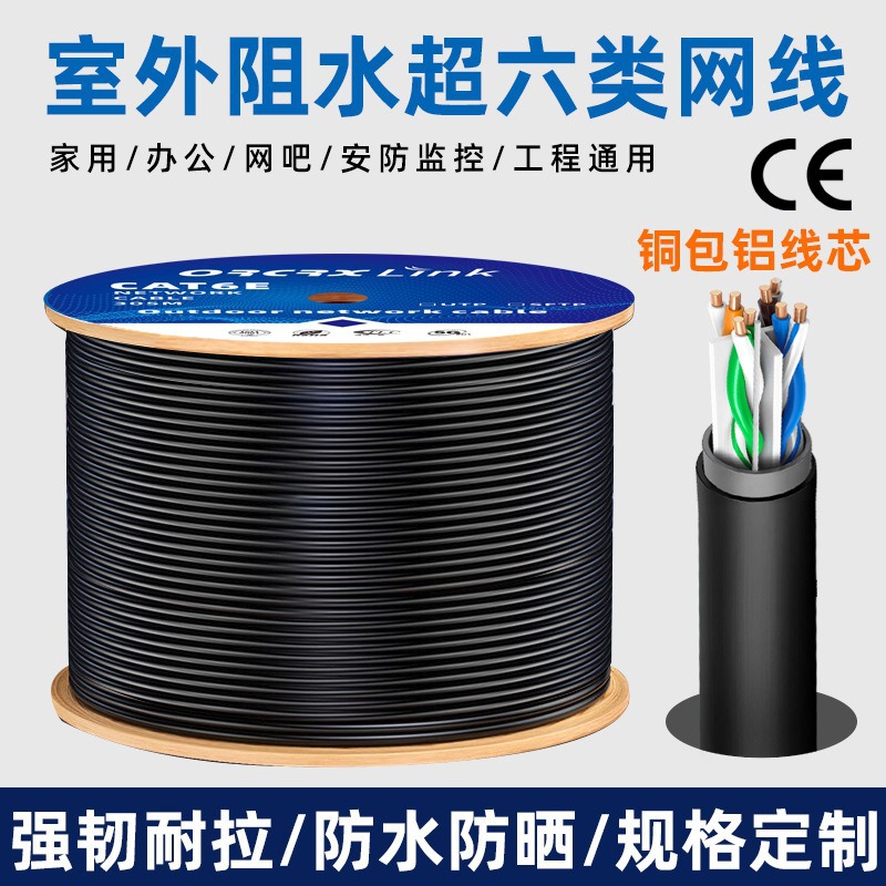 超六类网线室外阻水CAT6类网络线安防工程非屏蔽家用监控双绞线