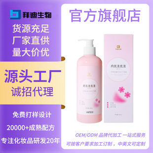 Baidi Biological Special Intimates Laundry Detergent, Skin-Friendly and Antibacterial Protease, Multi-Effect Stain Removal and Blood Stain Cleaning Liquid Wholesale