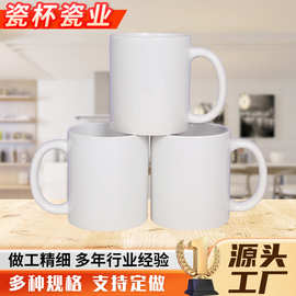 陶瓷马克杯定制厂家直供印图logo照片文字热转印涂层陶瓷杯