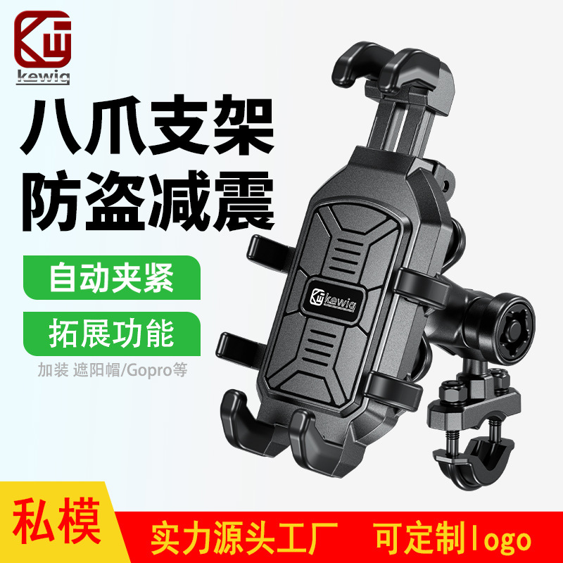 凯威格骑行摩托车手机支架可旋转减震防盗手机支架三叉拓展GoPro