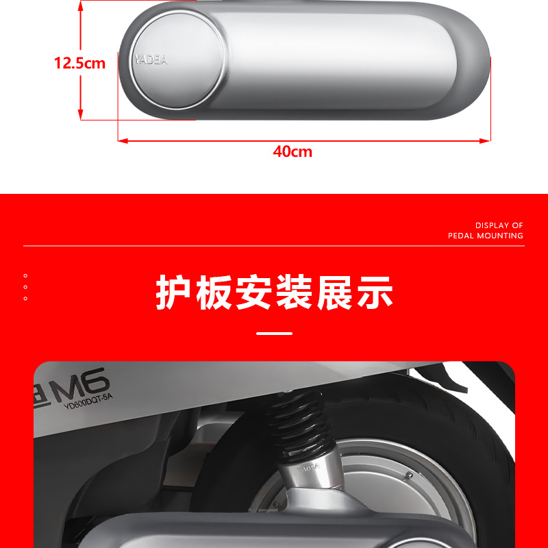 Suitable for Yadi Electric Vehicle M6 Flat Fork Guard Plate M6 Mudguard Rear Wheel Motor Side Cover Accessories Plastic Shell