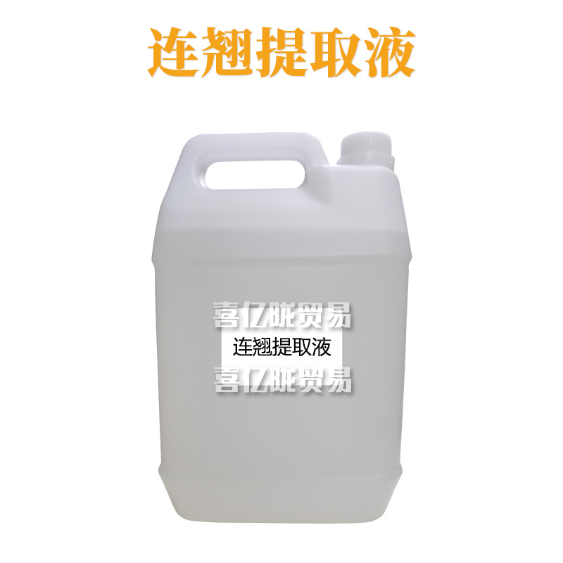 连翘提取液 连翘萃取液 护肤 化妆品原料 1kg