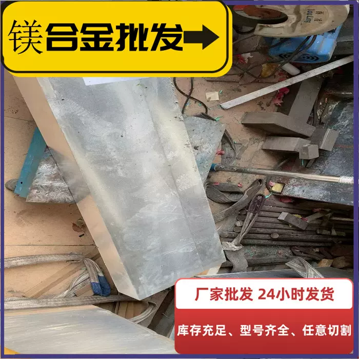 批发多种规格镁合金板镁板 ME20 MB8 MB15镁合金材料 镁棒现货