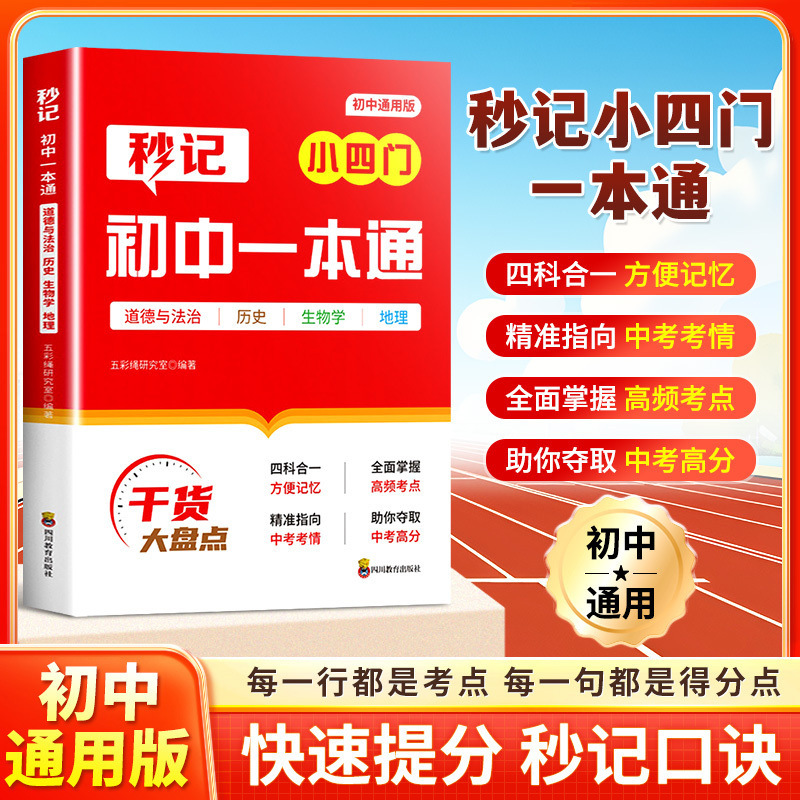 初中数理化公式词典考点一本通视频讲解七八九年级基础知识手册|undefined