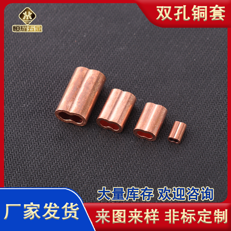 双孔紫铜套钢丝绳铜套专业渔具用连接环高强度渔具专用铜套连接环