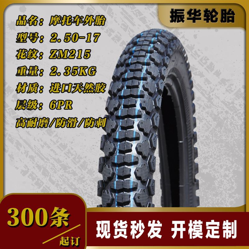 摩托车外胎2.50-176PR跨境量大出口花纹加深橡胶轮胎踏板车ZM215