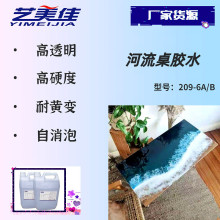 厂家直供高透明水晶胶 大面积浇筑 耐黄变河流桌专用AB胶硬质
