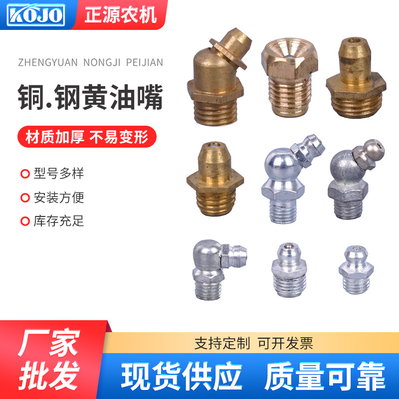 直弯黄油嘴注油嘴挖掘机配件 铜油嘴 高压钳式黄油枪油嘴套盒
