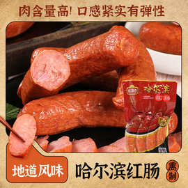 哈尔滨红肠老式火腿肠脆皮猪肉肠即食香肠熟食东北特产零食